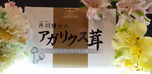 Load image into Gallery viewer, HS - Agaricus Mushroom  姬松茸 (巴西蘑菇) + 鹿角灵芝 (1 Box 盒 = 90 sachets 包)